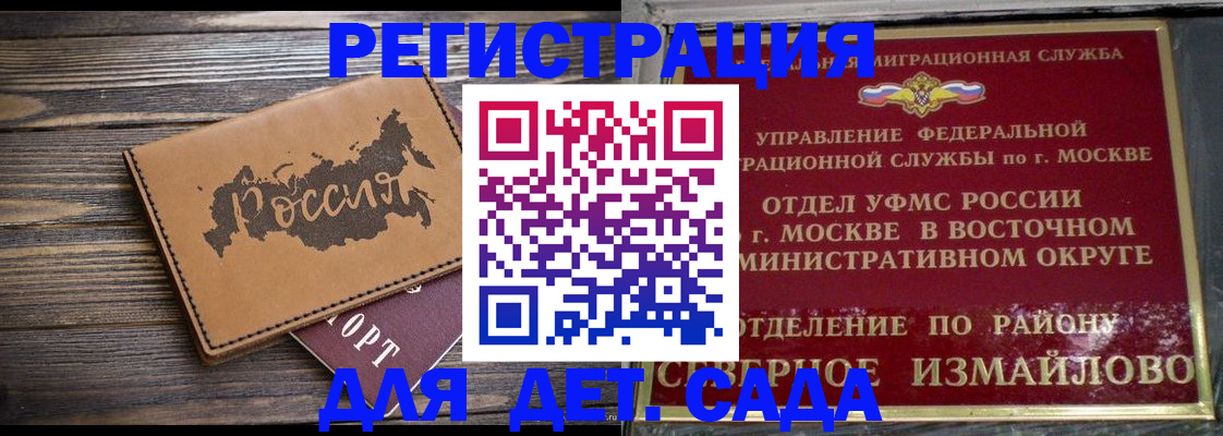 временная регистрация надежно в Североморске