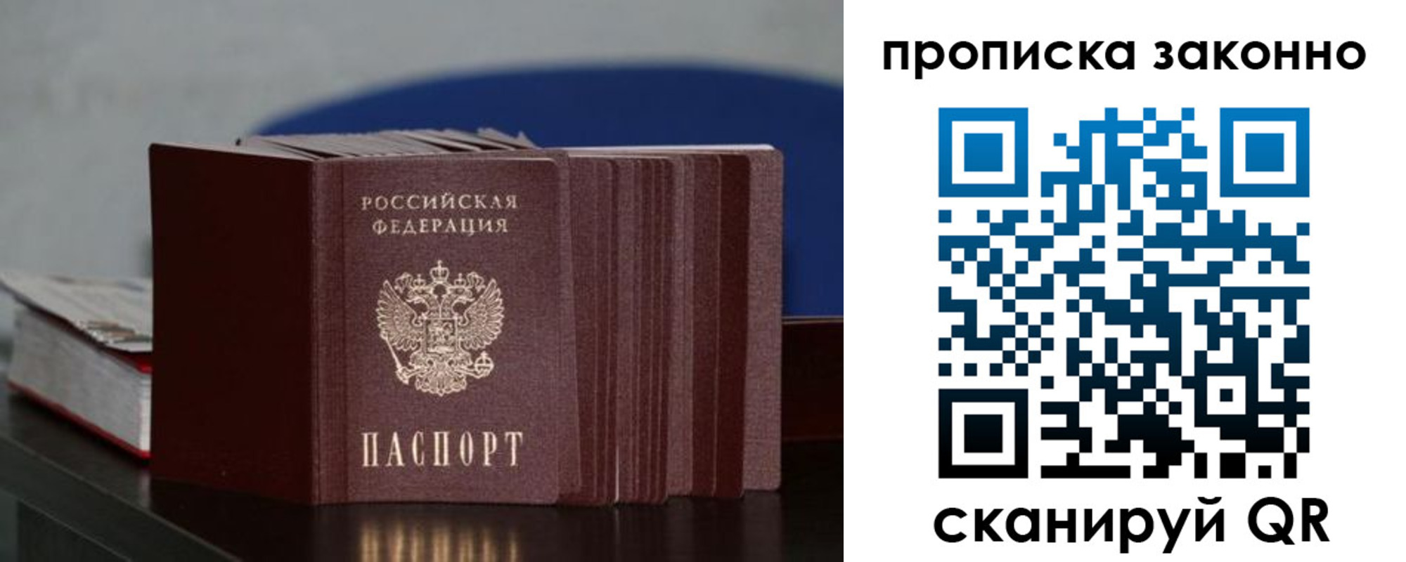 временная регистрация в Североморске