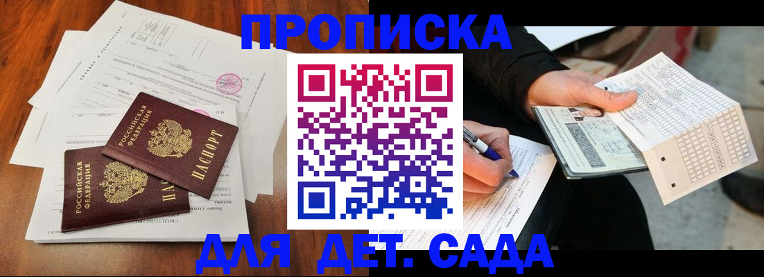 временная регистрация в квартире в Североморске