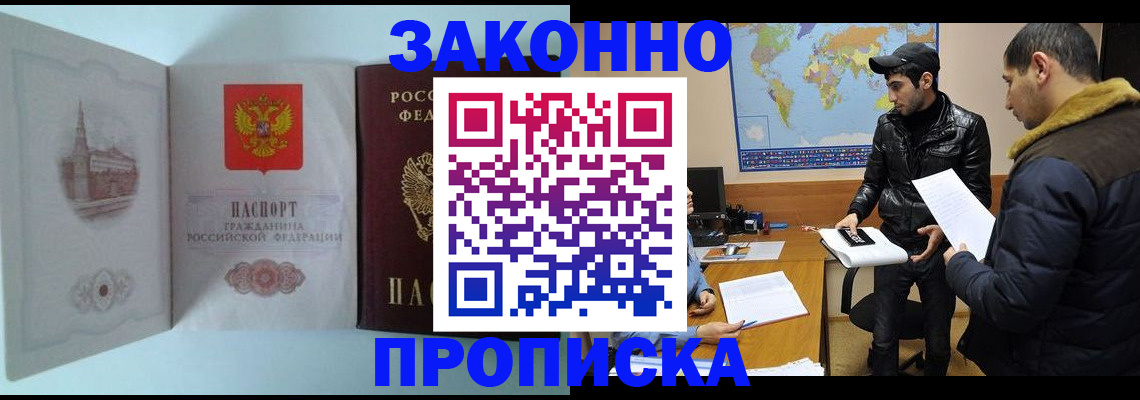 временная регистрация гарантия в Североморске