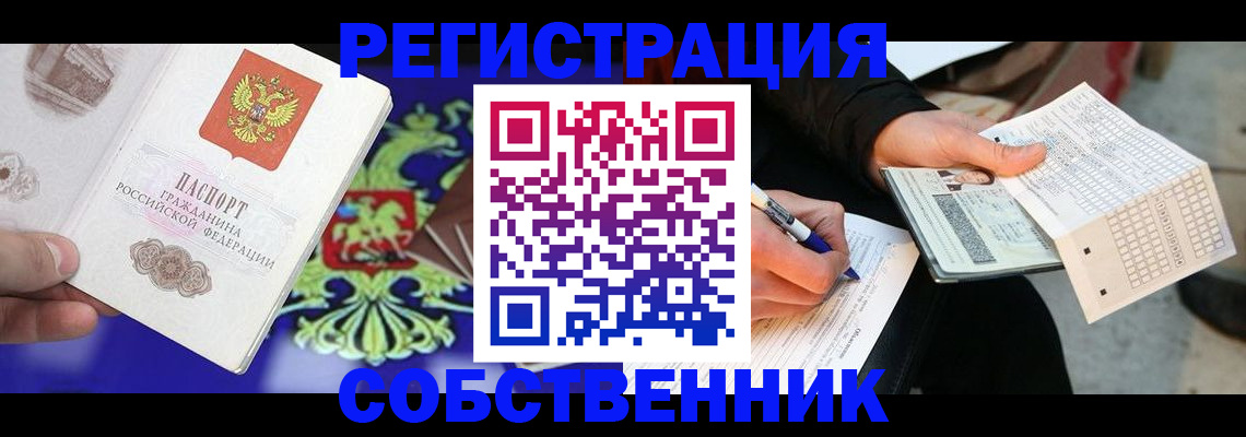 временная регистрация в квартире в Североморске