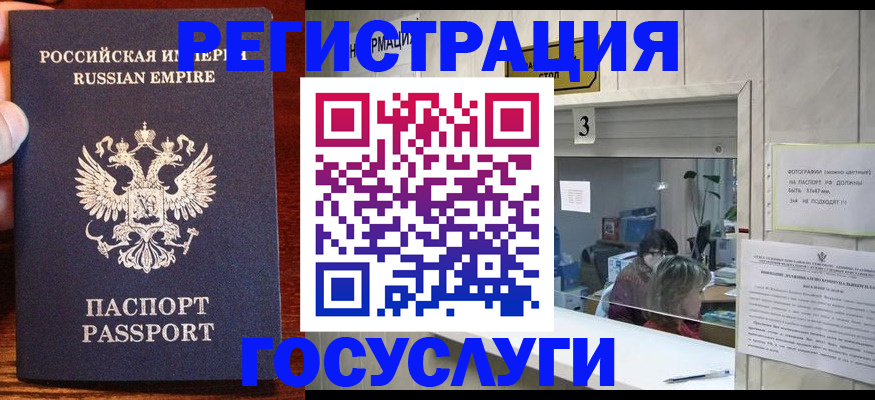 прописка ребенка в Североморске