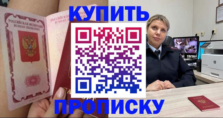 прописка паспорт в Североморске